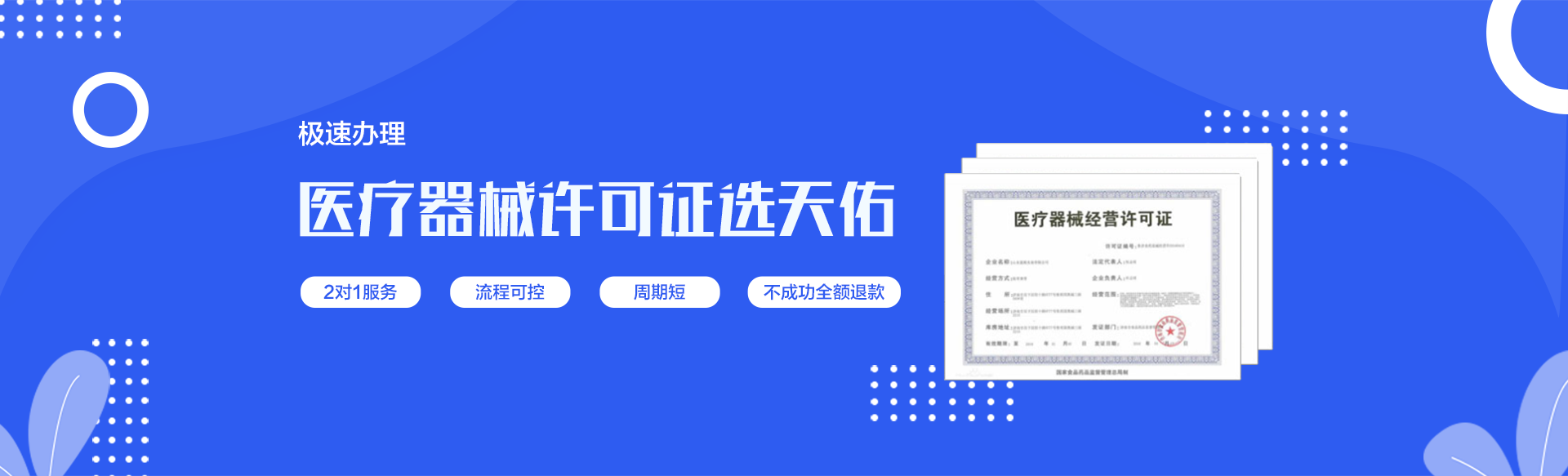 醫療器械許可證辦理